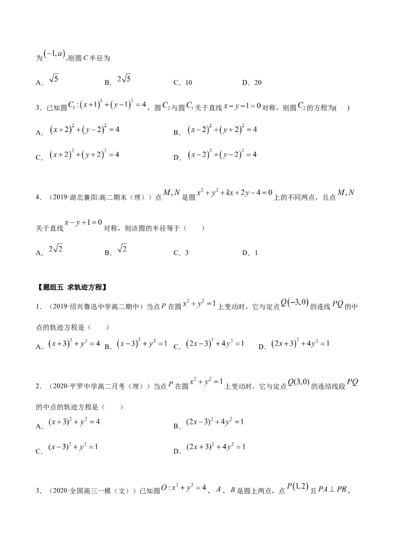 2.4圆的方程（精练）（原卷版）_E015高中全科试卷_数学试题_选修1_02.同步练习_3.同步练习_2.4圆的方程（精练）