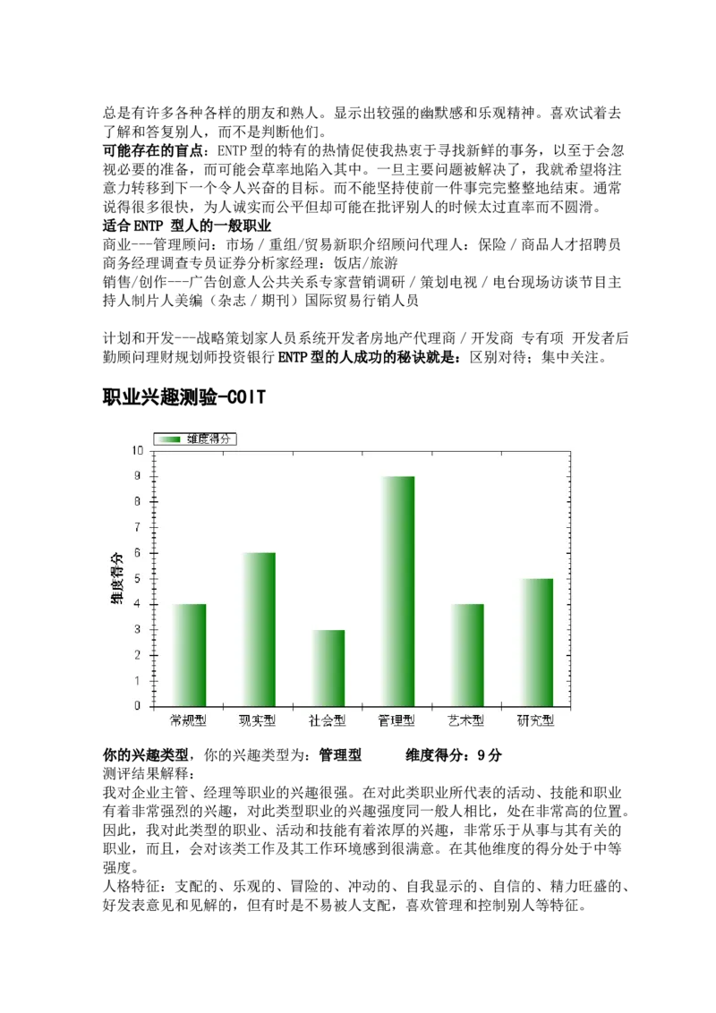 职业规划大学生职业生涯规划书范本word档_E6-职业规划_26给排水专业