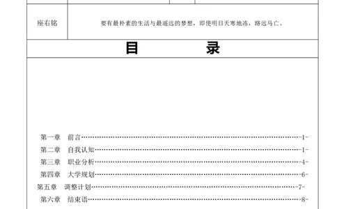 职业规划大学生职业生涯规划书范本word档_E6-职业规划_26给排水专业