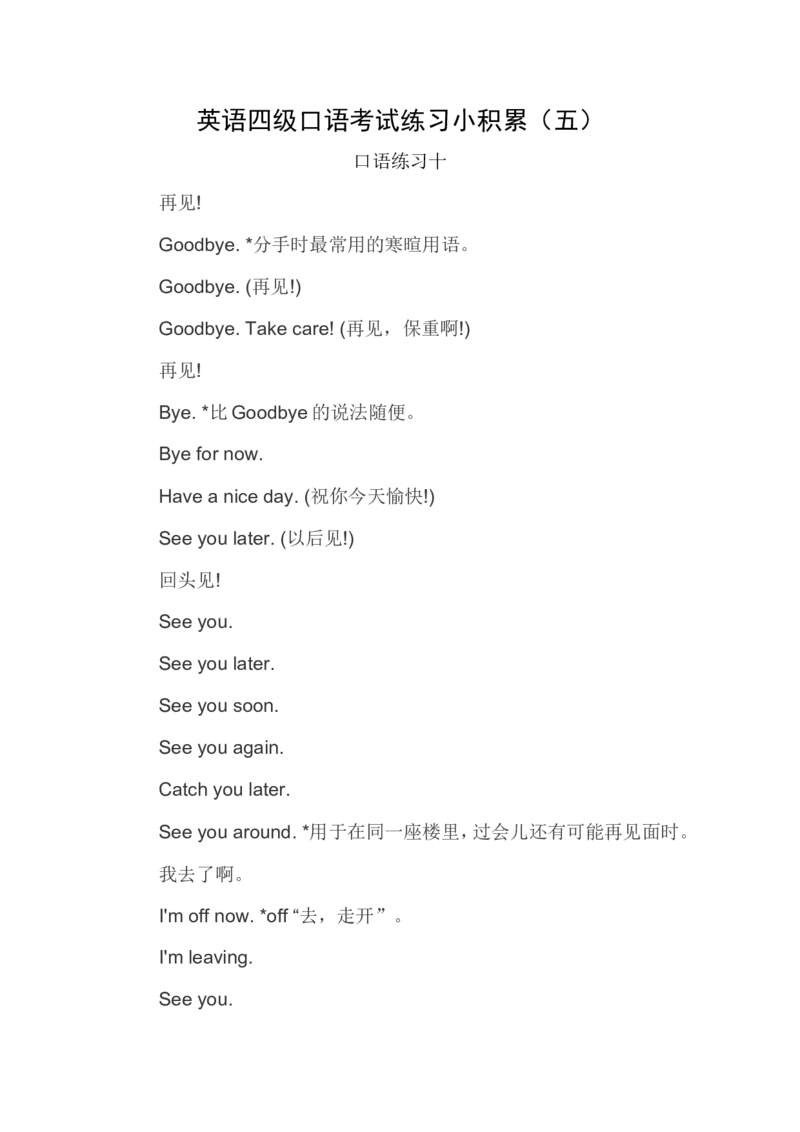 英语四级口语考试练习小积累（五）_英语四六级整合_英语四六级真题版本二此版为主此文件夹会持续更新_四六级单词汇总_四级单词_赠四六级加油包_口语