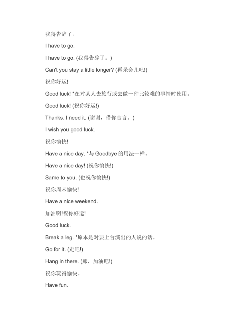 英语四级口语考试练习小积累（五）_英语四六级整合_英语四六级真题版本二此版为主此文件夹会持续更新_四六级单词汇总_四级单词_赠四六级加油包_口语
