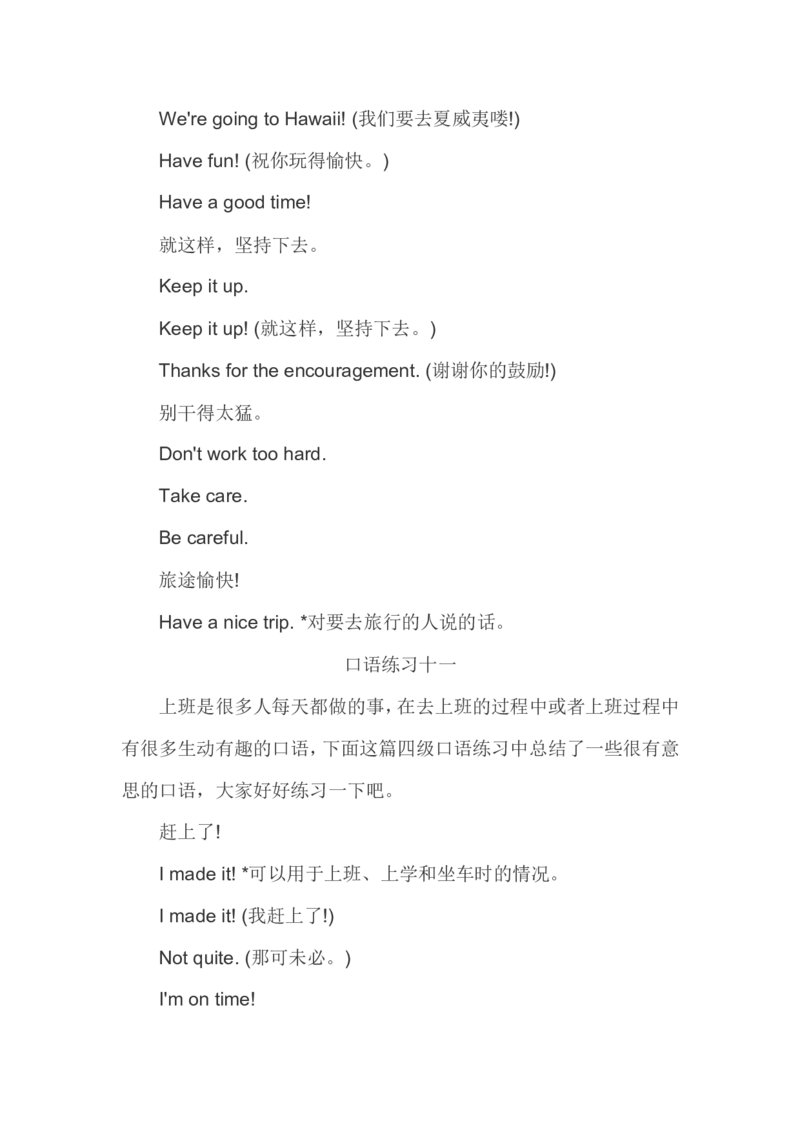 英语四级口语考试练习小积累（五）_英语四六级整合_英语四六级真题版本二此版为主此文件夹会持续更新_四六级单词汇总_四级单词_赠四六级加油包_口语