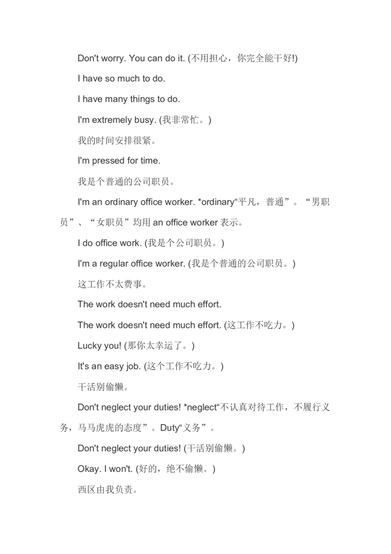 英语四级口语考试练习小积累（五）_英语四六级整合_英语四六级真题版本二此版为主此文件夹会持续更新_四六级单词汇总_四级单词_赠四六级加油包_口语