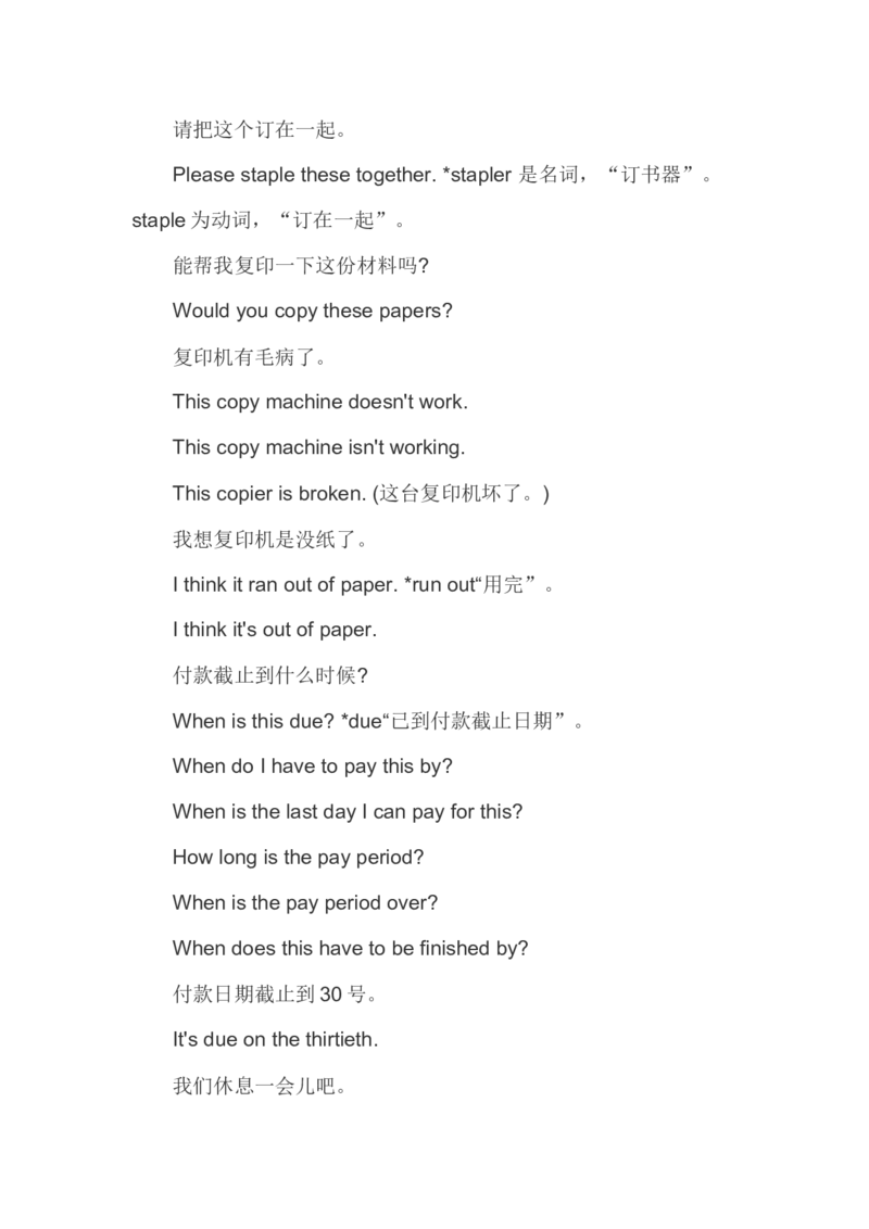 英语四级口语考试练习小积累（五）_英语四六级整合_英语四六级真题版本二此版为主此文件夹会持续更新_四六级单词汇总_四级单词_赠四六级加油包_口语