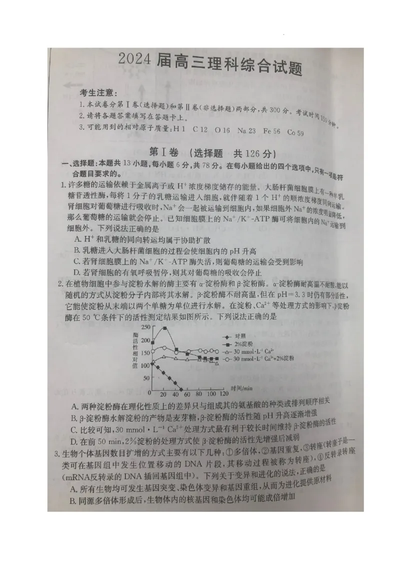 2024年四川省南充市西充县部分校高考模拟联考理科综合试题_2024年5月_01按日期_23号_2024届四川省金太阳（箭头）高三5月大联考