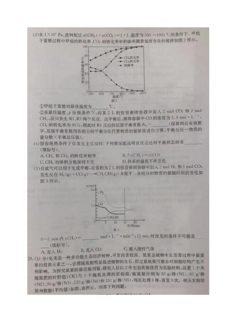2024年四川省南充市西充县部分校高考模拟联考理科综合试题_2024年5月_01按日期_23号_2024届四川省金太阳（箭头）高三5月大联考
