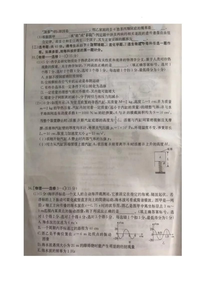 2024年四川省南充市西充县部分校高考模拟联考理科综合试题_2024年5月_01按日期_23号_2024届四川省金太阳（箭头）高三5月大联考