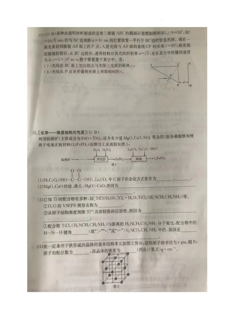 2024年四川省南充市西充县部分校高考模拟联考理科综合试题_2024年5月_01按日期_23号_2024届四川省金太阳（箭头）高三5月大联考