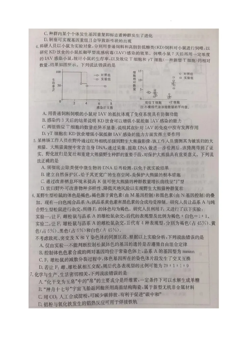 2024年四川省南充市西充县部分校高考模拟联考理科综合试题_2024年5月_01按日期_23号_2024届四川省金太阳（箭头）高三5月大联考