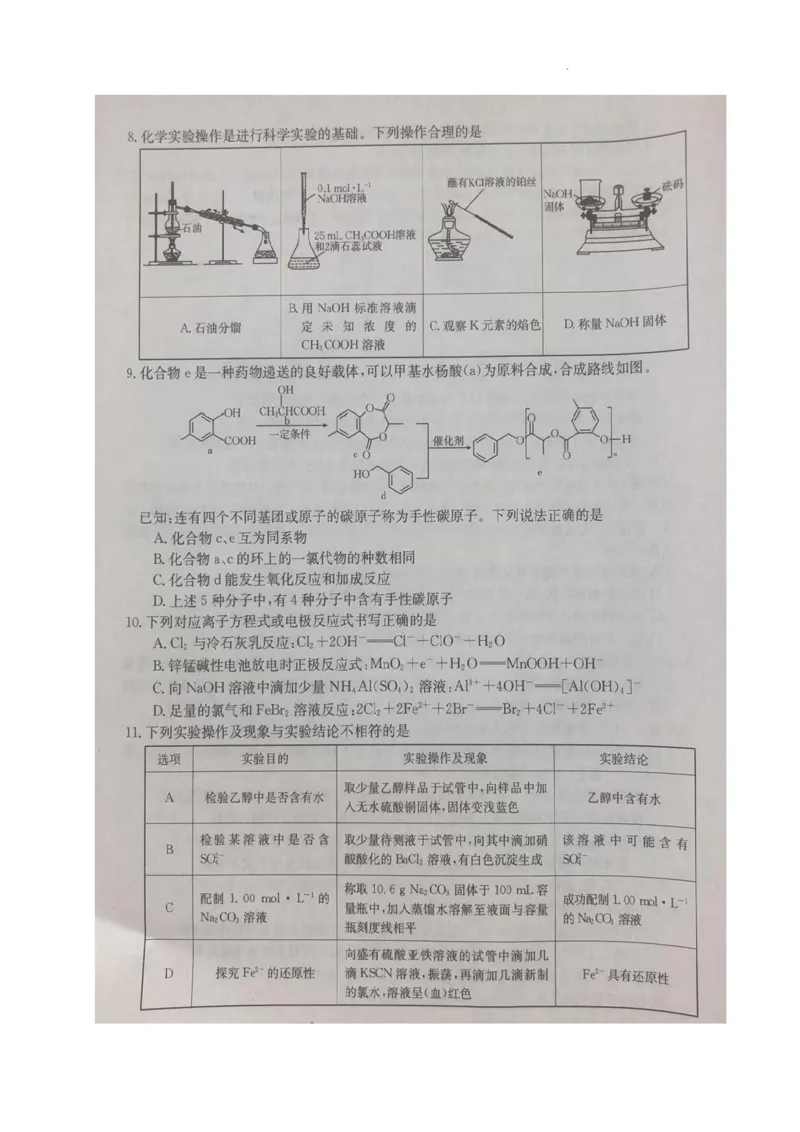 2024年四川省南充市西充县部分校高考模拟联考理科综合试题_2024年5月_01按日期_23号_2024届四川省金太阳（箭头）高三5月大联考