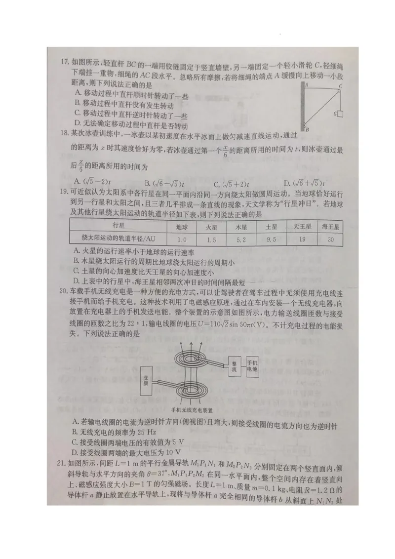 2024年四川省南充市西充县部分校高考模拟联考理科综合试题_2024年5月_01按日期_23号_2024届四川省金太阳（箭头）高三5月大联考