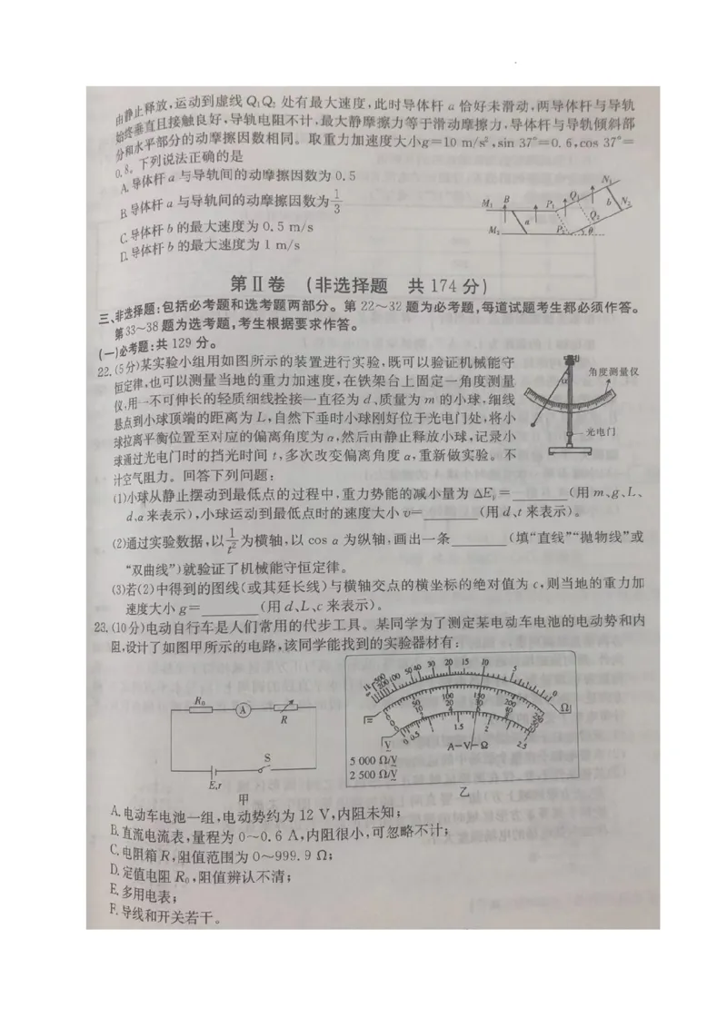 2024年四川省南充市西充县部分校高考模拟联考理科综合试题_2024年5月_01按日期_23号_2024届四川省金太阳（箭头）高三5月大联考