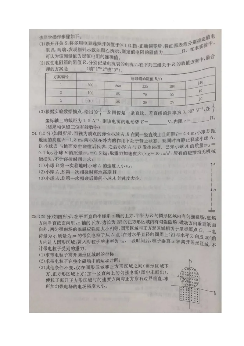 2024年四川省南充市西充县部分校高考模拟联考理科综合试题_2024年5月_01按日期_23号_2024届四川省金太阳（箭头）高三5月大联考