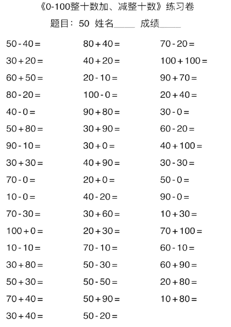 1年级下册数学口算能力快速提升训练（含答案）期中必看_小学1-6年级全部试卷_数学_一年级_3-6-4、小学一年级数学下册_3-6-4-2、练习题、作业、试题、试卷_通用