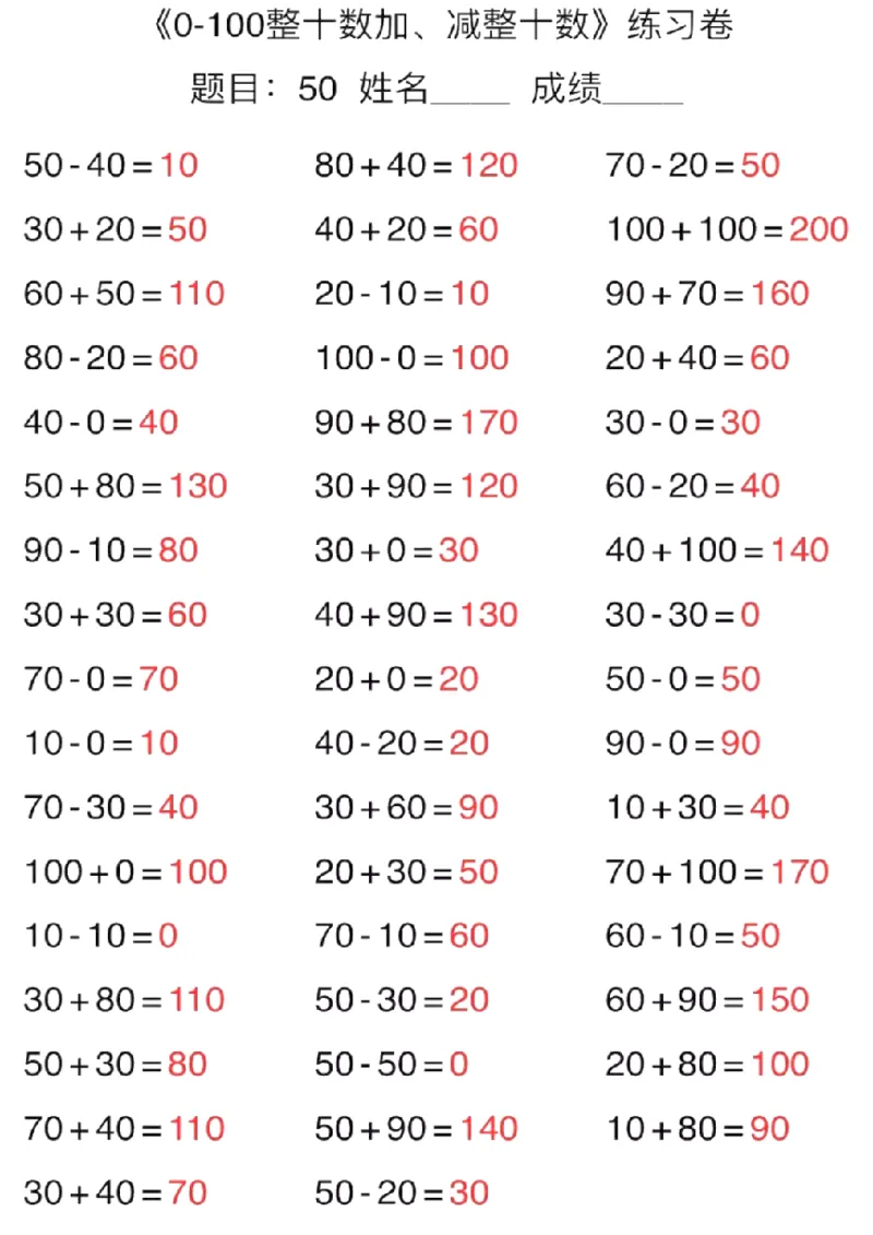 1年级下册数学口算能力快速提升训练（含答案）期中必看_小学1-6年级全部试卷_数学_一年级_3-6-4、小学一年级数学下册_3-6-4-2、练习题、作业、试题、试卷_通用