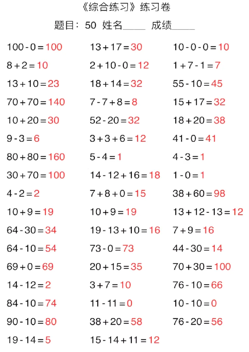 1年级下册数学口算能力快速提升训练（含答案）期中必看_小学1-6年级全部试卷_数学_一年级_3-6-4、小学一年级数学下册_3-6-4-2、练习题、作业、试题、试卷_通用