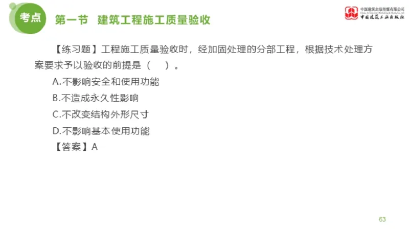 12节监理工程师目标控制超强周练-质量控制（03.14）_监理工程师_2025监理工程师_2025年监理工程师SVIP_2025年监理土建控制SVIP_03-习题精析✿实战特训✿模考通关_讲义