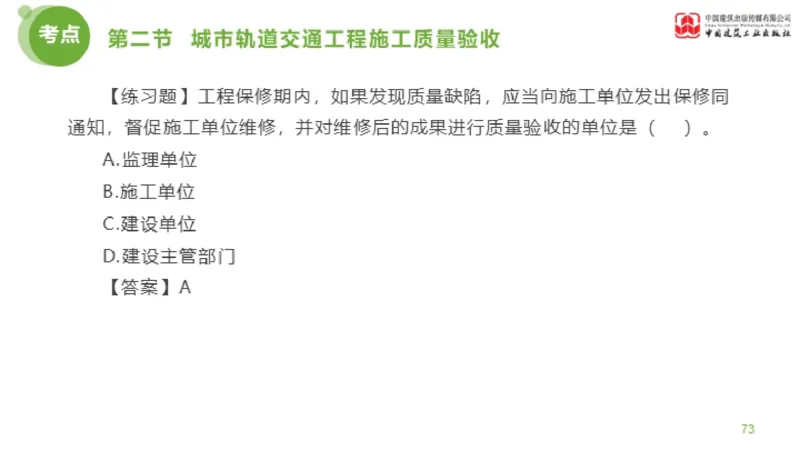 12节监理工程师目标控制超强周练-质量控制（03.14）_监理工程师_2025监理工程师_2025年监理工程师SVIP_2025年监理土建控制SVIP_03-习题精析✿实战特训✿模考通关_讲义