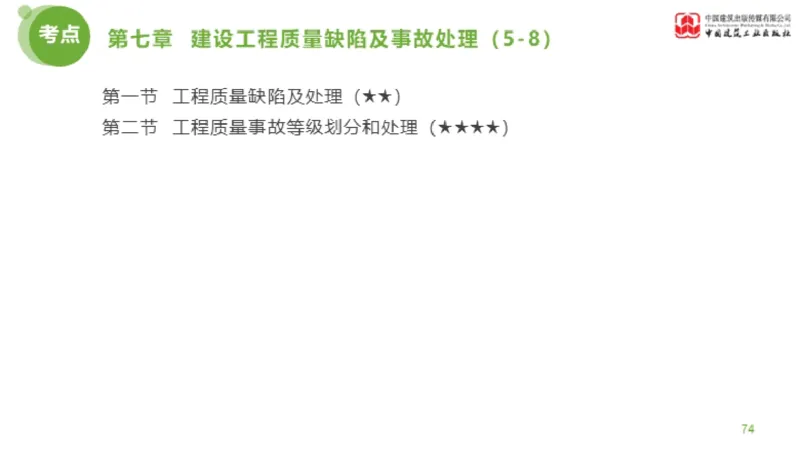 12节监理工程师目标控制超强周练-质量控制（03.14）_监理工程师_2025监理工程师_2025年监理工程师SVIP_2025年监理土建控制SVIP_03-习题精析✿实战特训✿模考通关_讲义