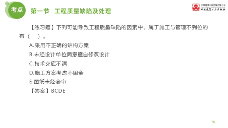 12节监理工程师目标控制超强周练-质量控制（03.14）_监理工程师_2025监理工程师_2025年监理工程师SVIP_2025年监理土建控制SVIP_03-习题精析✿实战特训✿模考通关_讲义