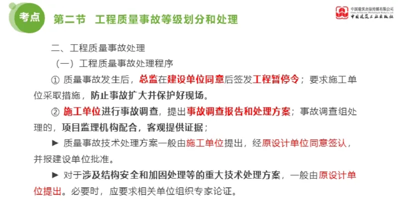 12节监理工程师目标控制超强周练-质量控制（03.14）_监理工程师_2025监理工程师_2025年监理工程师SVIP_2025年监理土建控制SVIP_03-习题精析✿实战特训✿模考通关_讲义