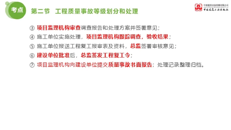 12节监理工程师目标控制超强周练-质量控制（03.14）_监理工程师_2025监理工程师_2025年监理工程师SVIP_2025年监理土建控制SVIP_03-习题精析✿实战特训✿模考通关_讲义