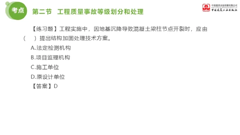12节监理工程师目标控制超强周练-质量控制（03.14）_监理工程师_2025监理工程师_2025年监理工程师SVIP_2025年监理土建控制SVIP_03-习题精析✿实战特训✿模考通关_讲义