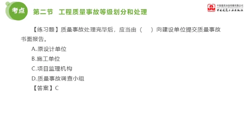 12节监理工程师目标控制超强周练-质量控制（03.14）_监理工程师_2025监理工程师_2025年监理工程师SVIP_2025年监理土建控制SVIP_03-习题精析✿实战特训✿模考通关_讲义
