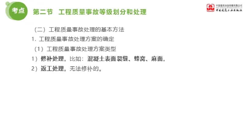 12节监理工程师目标控制超强周练-质量控制（03.14）_监理工程师_2025监理工程师_2025年监理工程师SVIP_2025年监理土建控制SVIP_03-习题精析✿实战特训✿模考通关_讲义