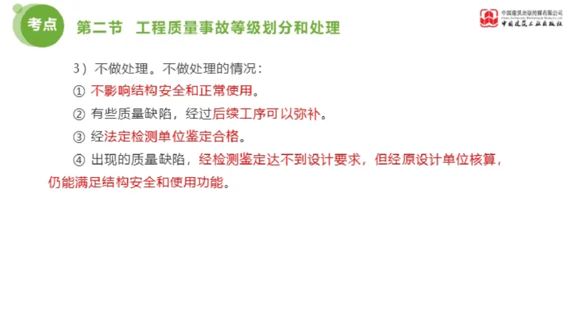 12节监理工程师目标控制超强周练-质量控制（03.14）_监理工程师_2025监理工程师_2025年监理工程师SVIP_2025年监理土建控制SVIP_03-习题精析✿实战特训✿模考通关_讲义