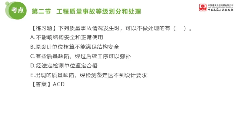 12节监理工程师目标控制超强周练-质量控制（03.14）_监理工程师_2025监理工程师_2025年监理工程师SVIP_2025年监理土建控制SVIP_03-习题精析✿实战特训✿模考通关_讲义