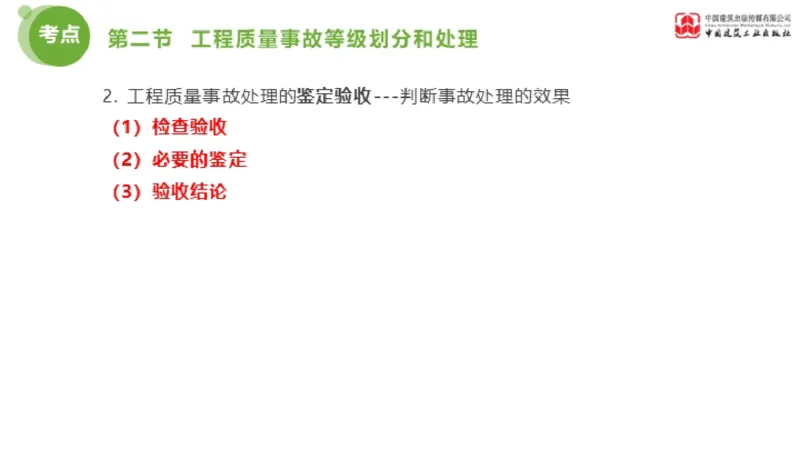 12节监理工程师目标控制超强周练-质量控制（03.14）_监理工程师_2025监理工程师_2025年监理工程师SVIP_2025年监理土建控制SVIP_03-习题精析✿实战特训✿模考通关_讲义