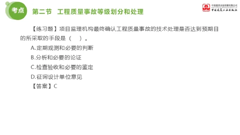 12节监理工程师目标控制超强周练-质量控制（03.14）_监理工程师_2025监理工程师_2025年监理工程师SVIP_2025年监理土建控制SVIP_03-习题精析✿实战特训✿模考通关_讲义