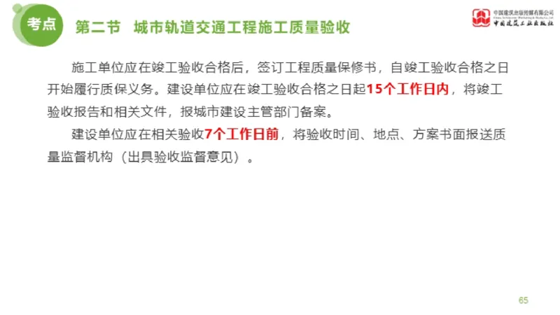 12节监理工程师目标控制超强周练-质量控制（03.14）_监理工程师_2025监理工程师_2025年监理工程师SVIP_2025年监理土建控制SVIP_03-习题精析✿实战特训✿模考通关_讲义