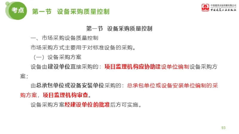 12节监理工程师目标控制超强周练-质量控制（03.14）_监理工程师_2025监理工程师_2025年监理工程师SVIP_2025年监理土建控制SVIP_03-习题精析✿实战特训✿模考通关_讲义