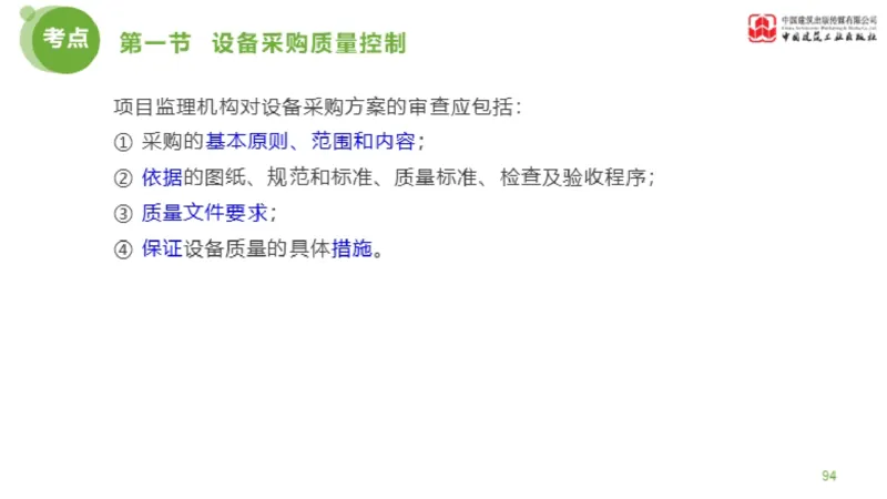 12节监理工程师目标控制超强周练-质量控制（03.14）_监理工程师_2025监理工程师_2025年监理工程师SVIP_2025年监理土建控制SVIP_03-习题精析✿实战特训✿模考通关_讲义