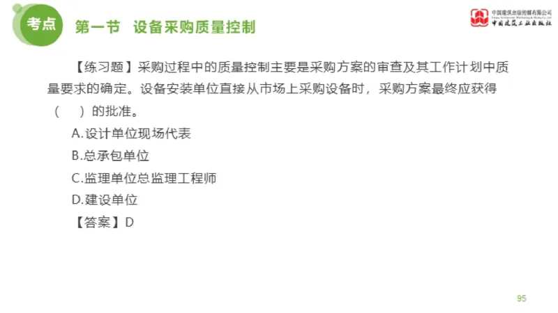 12节监理工程师目标控制超强周练-质量控制（03.14）_监理工程师_2025监理工程师_2025年监理工程师SVIP_2025年监理土建控制SVIP_03-习题精析✿实战特训✿模考通关_讲义