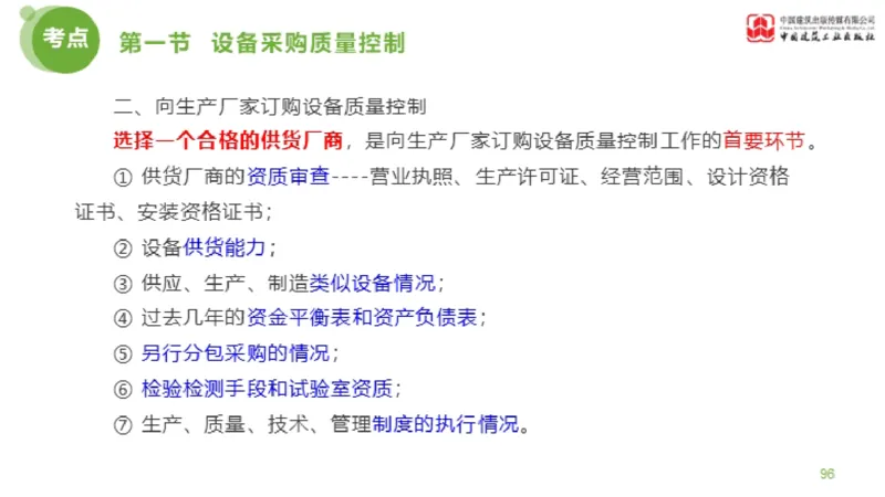 12节监理工程师目标控制超强周练-质量控制（03.14）_监理工程师_2025监理工程师_2025年监理工程师SVIP_2025年监理土建控制SVIP_03-习题精析✿实战特训✿模考通关_讲义