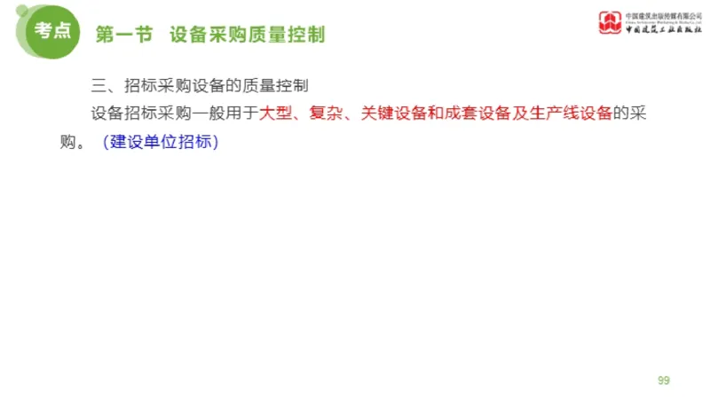 12节监理工程师目标控制超强周练-质量控制（03.14）_监理工程师_2025监理工程师_2025年监理工程师SVIP_2025年监理土建控制SVIP_03-习题精析✿实战特训✿模考通关_讲义