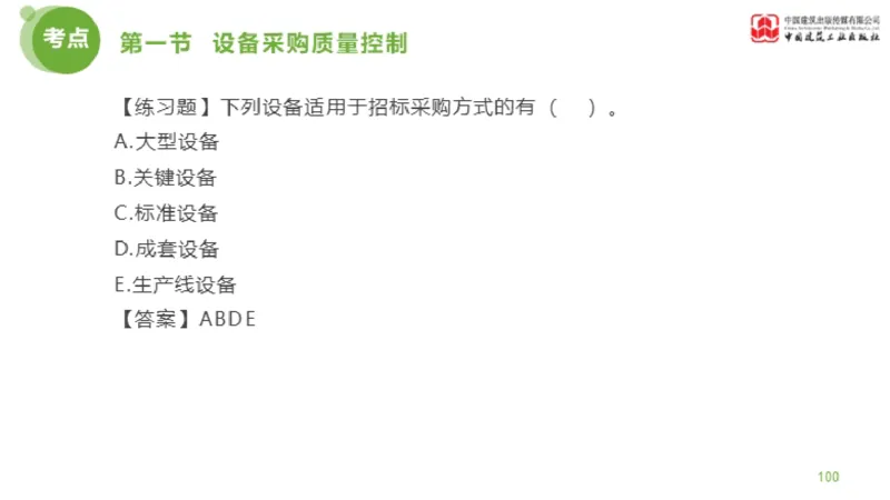 12节监理工程师目标控制超强周练-质量控制（03.14）_监理工程师_2025监理工程师_2025年监理工程师SVIP_2025年监理土建控制SVIP_03-习题精析✿实战特训✿模考通关_讲义