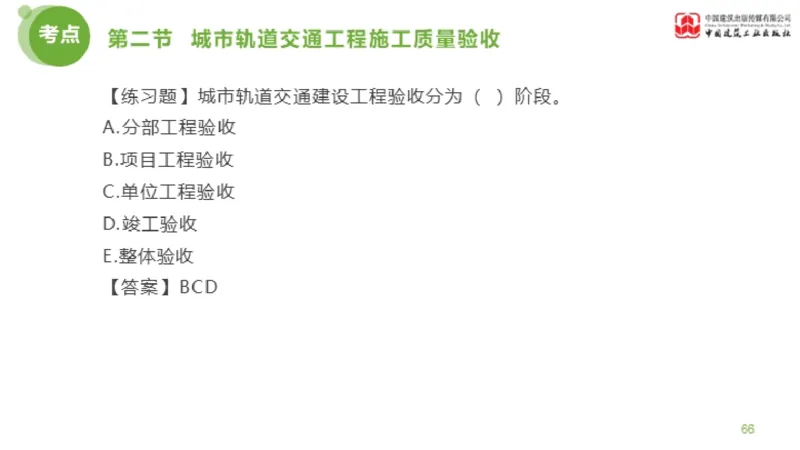 12节监理工程师目标控制超强周练-质量控制（03.14）_监理工程师_2025监理工程师_2025年监理工程师SVIP_2025年监理土建控制SVIP_03-习题精析✿实战特训✿模考通关_讲义