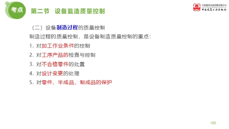 12节监理工程师目标控制超强周练-质量控制（03.14）_监理工程师_2025监理工程师_2025年监理工程师SVIP_2025年监理土建控制SVIP_03-习题精析✿实战特训✿模考通关_讲义