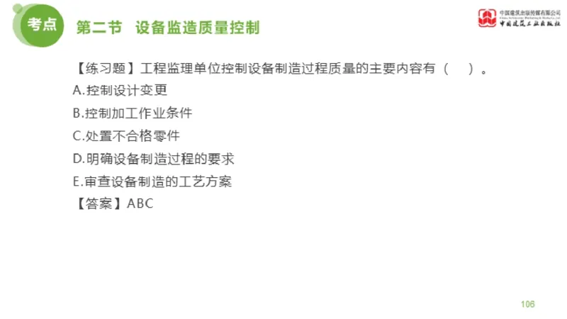 12节监理工程师目标控制超强周练-质量控制（03.14）_监理工程师_2025监理工程师_2025年监理工程师SVIP_2025年监理土建控制SVIP_03-习题精析✿实战特训✿模考通关_讲义