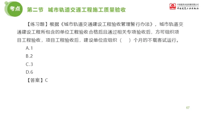 12节监理工程师目标控制超强周练-质量控制（03.14）_监理工程师_2025监理工程师_2025年监理工程师SVIP_2025年监理土建控制SVIP_03-习题精析✿实战特训✿模考通关_讲义