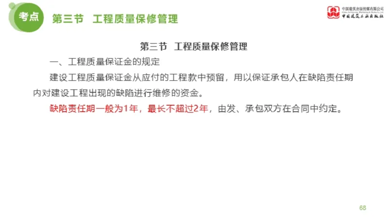 12节监理工程师目标控制超强周练-质量控制（03.14）_监理工程师_2025监理工程师_2025年监理工程师SVIP_2025年监理土建控制SVIP_03-习题精析✿实战特训✿模考通关_讲义