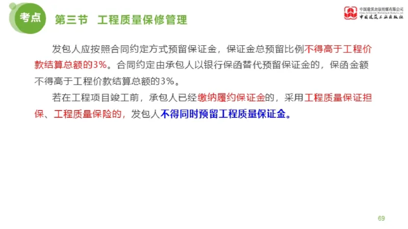 12节监理工程师目标控制超强周练-质量控制（03.14）_监理工程师_2025监理工程师_2025年监理工程师SVIP_2025年监理土建控制SVIP_03-习题精析✿实战特训✿模考通关_讲义