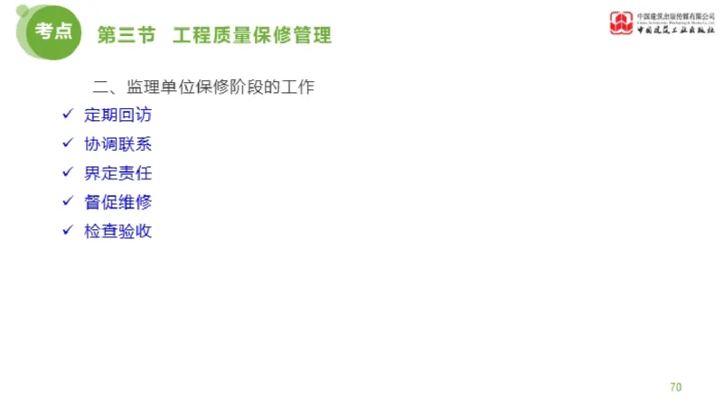 12节监理工程师目标控制超强周练-质量控制（03.14）_监理工程师_2025监理工程师_2025年监理工程师SVIP_2025年监理土建控制SVIP_03-习题精析✿实战特训✿模考通关_讲义