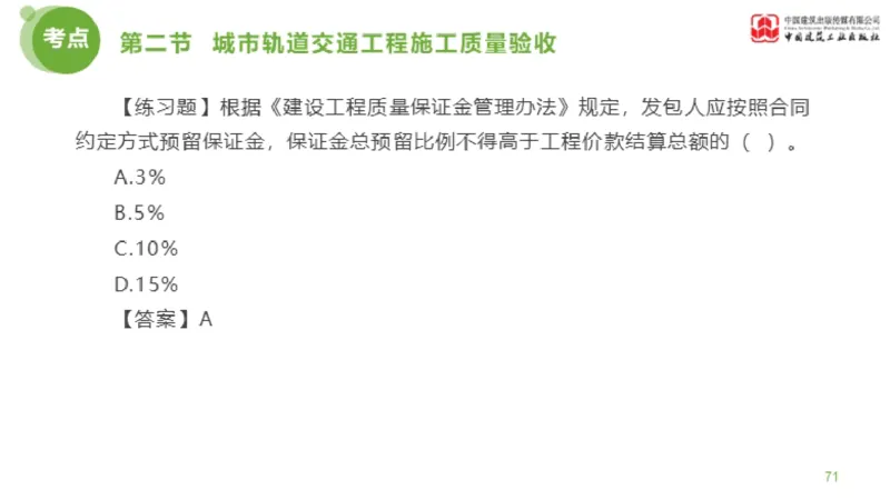 12节监理工程师目标控制超强周练-质量控制（03.14）_监理工程师_2025监理工程师_2025年监理工程师SVIP_2025年监理土建控制SVIP_03-习题精析✿实战特训✿模考通关_讲义