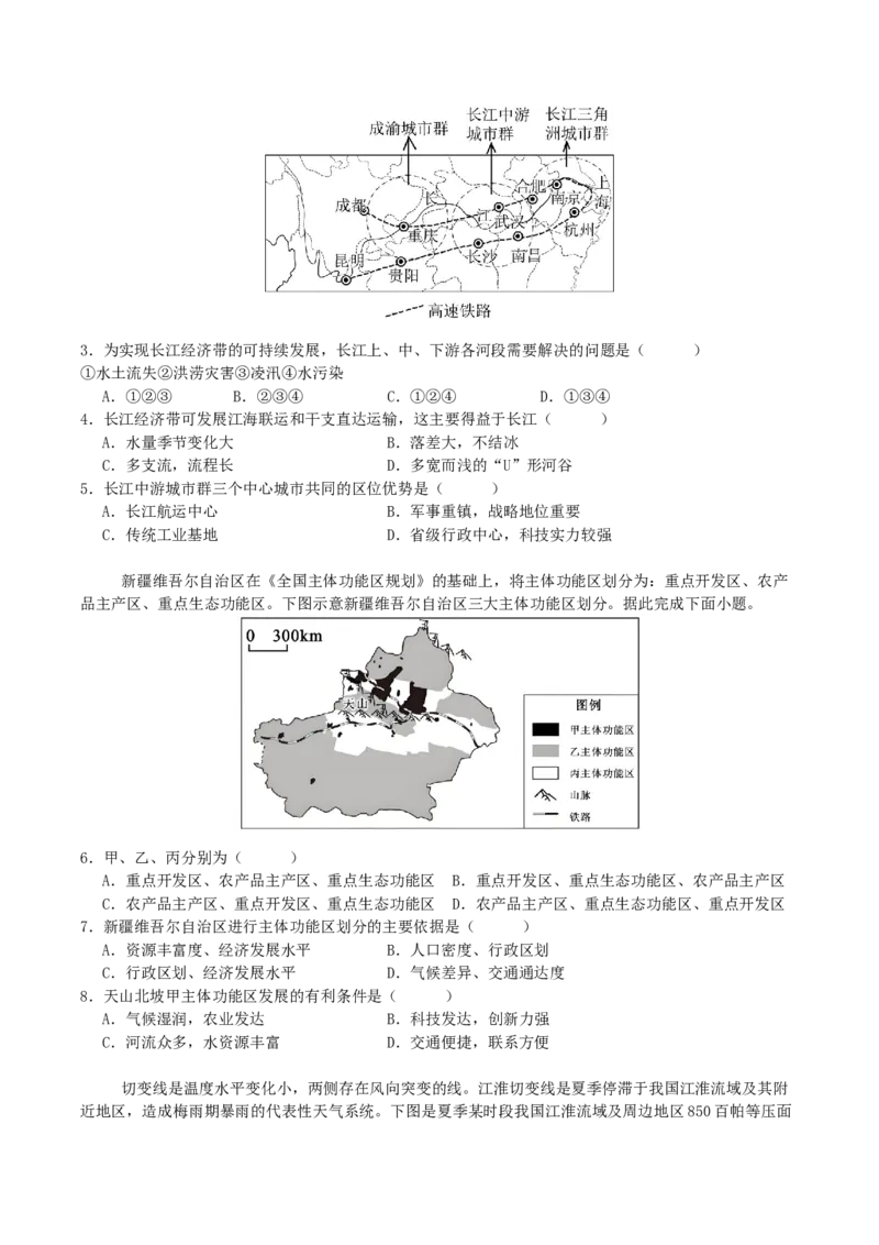 四川省部分高中2026届高三上学期第一次联合质检考试地理Word版含答案_2025年9月_250919四川省部分高中2026届高三上学期第一次联合质检考试