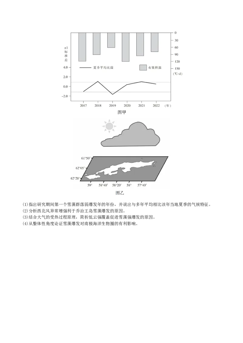 四川省部分高中2026届高三上学期第一次联合质检考试地理Word版含答案_2025年9月_250919四川省部分高中2026届高三上学期第一次联合质检考试